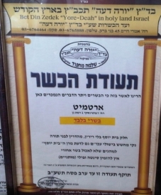 (certificate of fitness - meat only) תעודת הכשר - בשרי בלבד